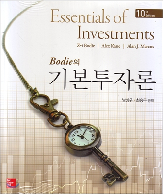 Bodie의 기본 투자론