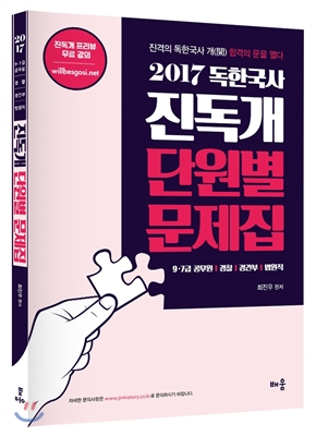 2017 독한국사 진독개 단원별 문제집