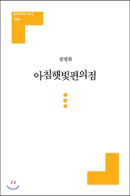 [중고-상] 아침햇빛편의점