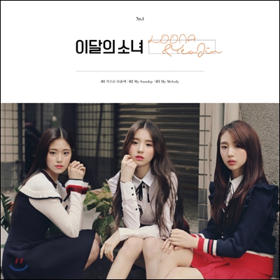 이달의 소녀 (희진&현진&여진) - LOOΠΔ&YeoJin
