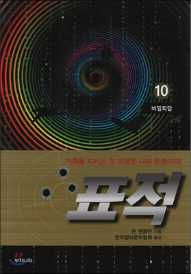 표적 10