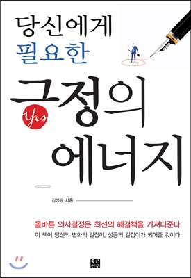 당신에게 필요한 긍정의 에너지