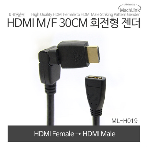 마하링크 HDMI to HDMI F/M 회전형 젠더 30CM ML-H019