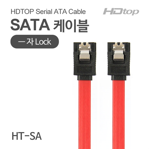 HDTOP SATA Lock flat 케이블 0.3M HT-SA03