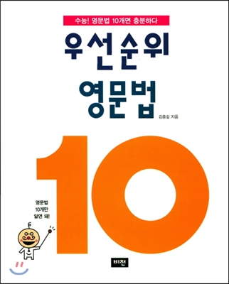 우선순위 영문법 10