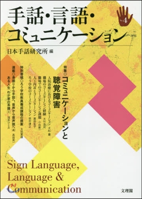 手話.言語.コミュニケ-ション   4