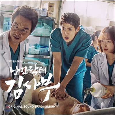 낭만닥터 김사부 (SBS 월화 드라마) OST