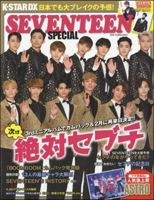 K－STAR DX SEVENTEEN