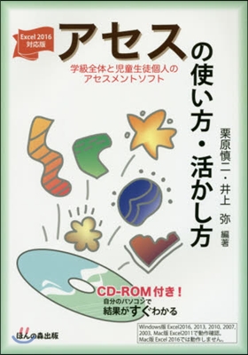 アセスの使い方.活かし方 改訂第4版