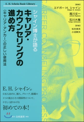 キャリア.カウンセリングの進め方