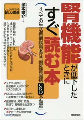 腎機能が低下したときにすぐ讀む本