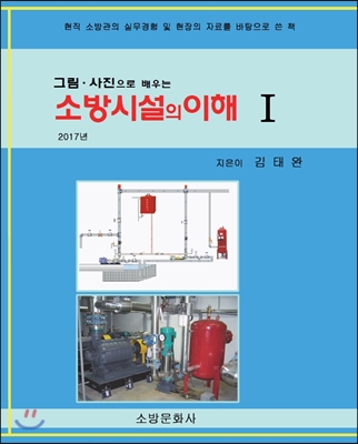 소방시설의 이해 1