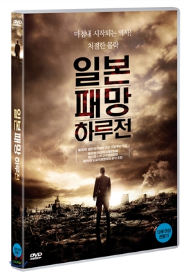 일본패망하루전 (1Disc)