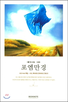 포엠만경 5호