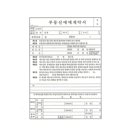 [우현산업] 부동산매매계약서