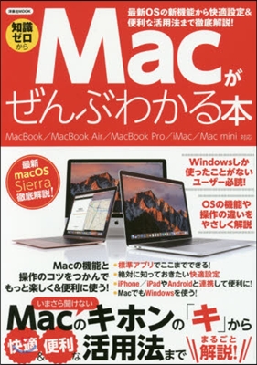 Macがぜんぶわかる本