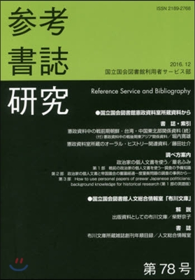 參考書誌硏究  78