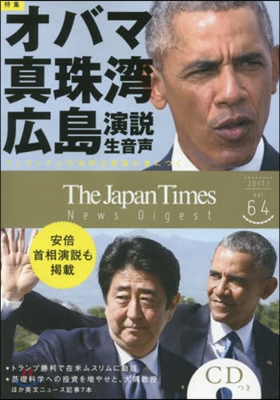 The Japan Times NEWS DIGEST(ジャパンタイムズ.ニュ-スダイジェスト) Vol.64