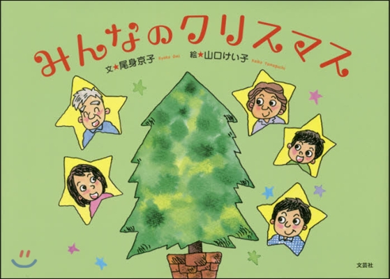 みんなのクリスマス