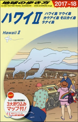 ハワイ   2 改訂第10版 ハワイ島