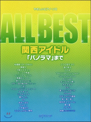 樂譜 ALL BEST 關西アイドル