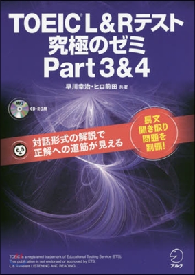 TOEIC L&amp;Rテスト究極のゼ 3&amp;4