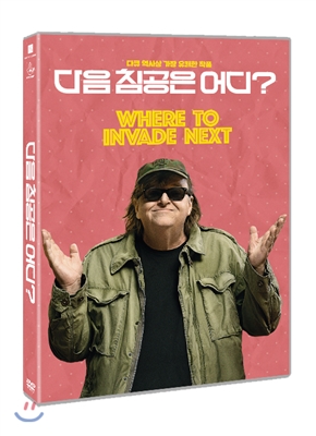 다음 침공은 어디? (1Disc)