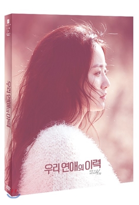 우리 연애의 이력 (1Disc)