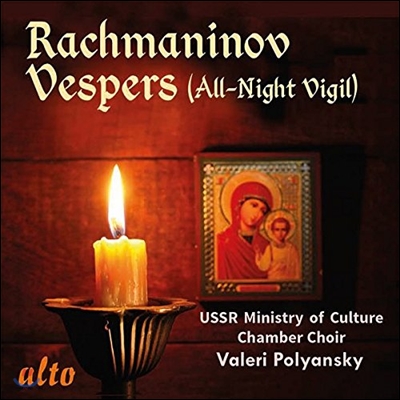 Valery Polyansky 라흐마니노프: 저녁기도 (Rachmaninov: Vespers [All-Night Vigil] Op.37) USSR 문화부 합창단, 발레리 폴리얀스키