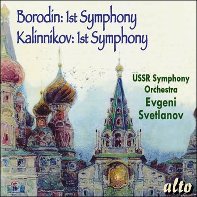 Evgeni Svetlanov 보로딘 / 칼리니코프: 교향곡 1번 (Borodin / Kalinnikov: 1st Symphonies) 예브게니 스베틀라노프, USSR 교향악단