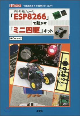 「ESP8266」で動かす「ミニ四驅」キ