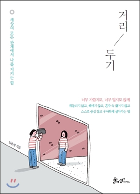 거리 두기