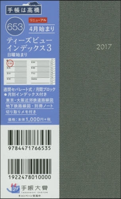 653.T’beauインデックス3