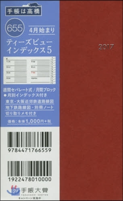 655.T’beauインデックス5