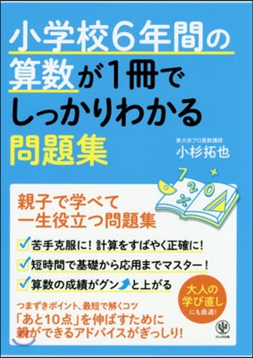 小學校6年間の算數が1冊でしっかりわかる