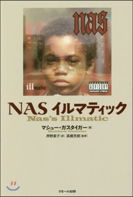 NAS イルマティック