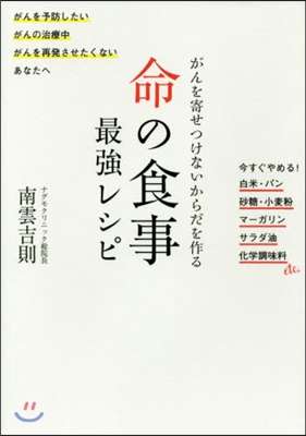 命の食事最强レシピ