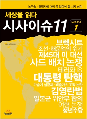 세상을 읽다 시사이슈11 시즌 1