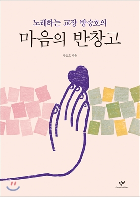 마음의 반창고