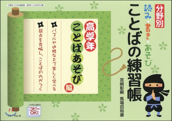 ことばの練習帳 高學年ことばあそび編