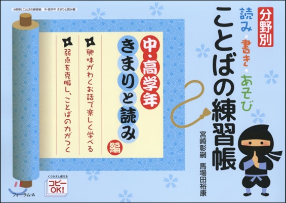 ことばの練習帳 中.高學年きまりと讀み編