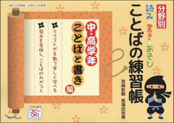 ことばの練習帳 中.高學年ことばと書き編