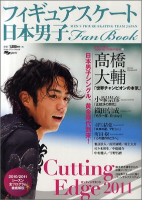 日本男子フィギュアスケ-トFan Book Cutting Edge2011