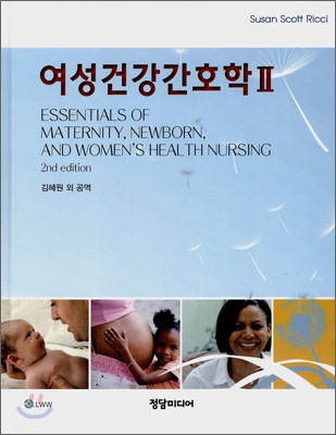 [중고] 여성건강간호학 2