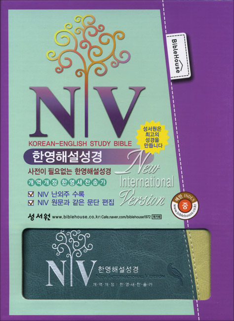 NIV 한영해설성경 한영새찬송가 개역개정4판 새찬송가 (중,합본,색인,이태리 신소재,지퍼)(14.0*20.5)(DT블루)