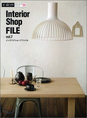 Interior Shop FILE(インテリアショップファイル) Vol.7