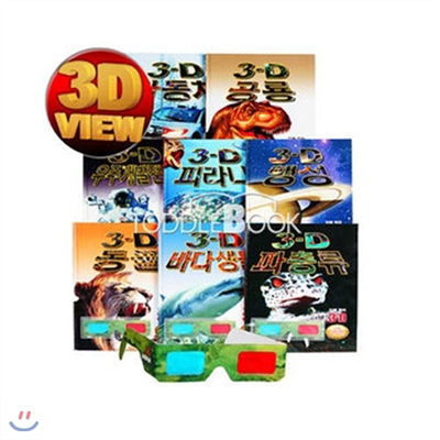 [3D 입체북] 살아 움직이는 놀라운 3D의 세계 (전8권)