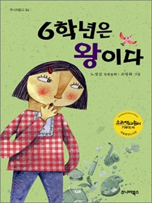 [중고-최상] 6학년은 왕이다