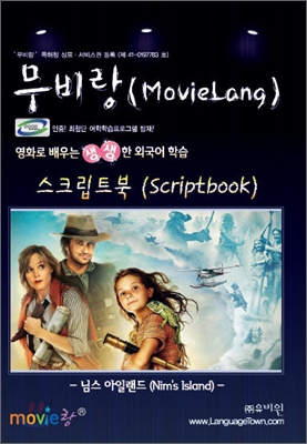 무비랑 MovieLang 님스 아일랜드