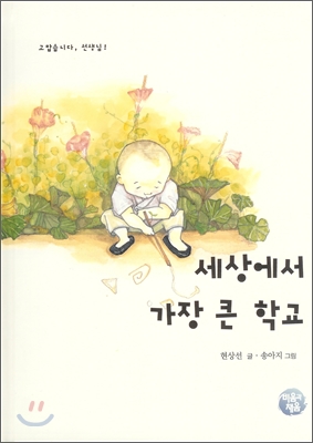 세상에서 가장 큰 학교